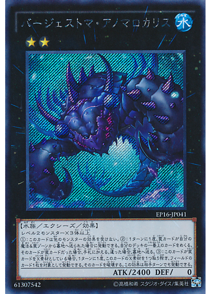バージェストマ・アノマロカリス (Secret Rare)