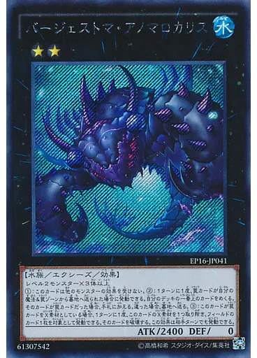 バージェストマ・アノマロカリス (Secret Rare)