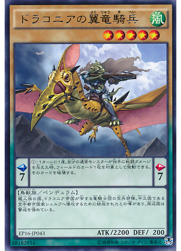ドラコニアの翼竜騎兵
