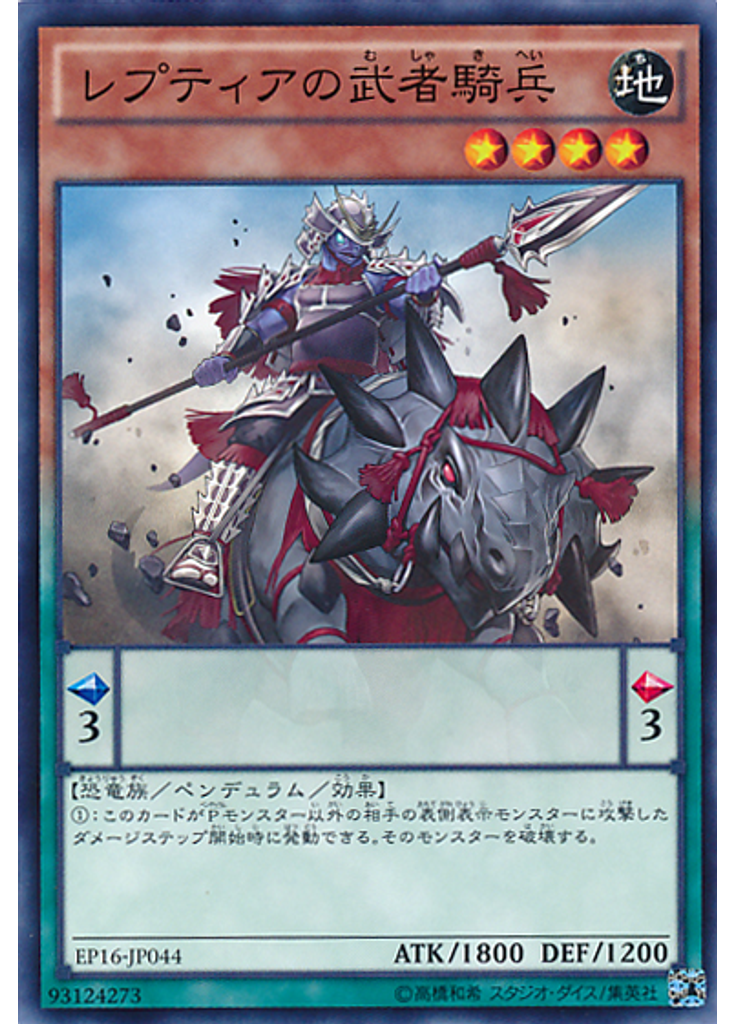 レプティアの武者騎兵