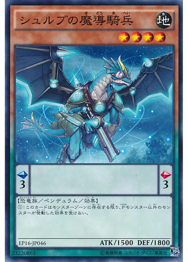 シュルブの魔導騎兵