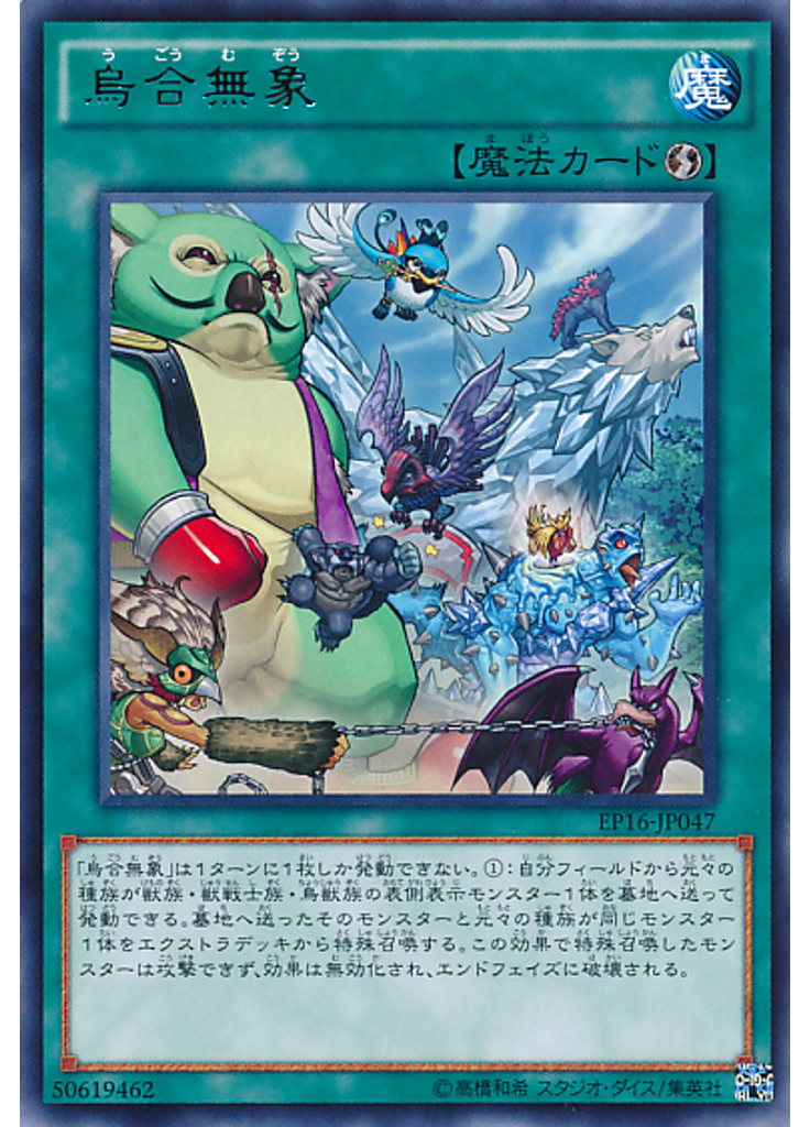 烏合無象