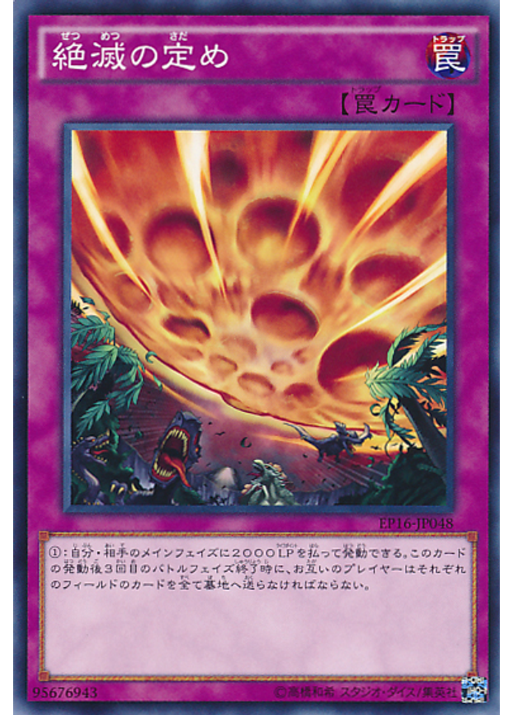 絶滅の定め