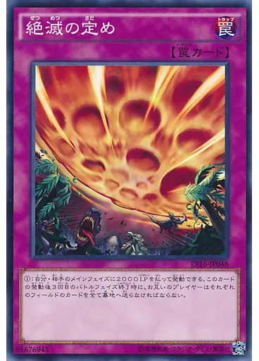 絶滅の定め — Extra Pack 2016