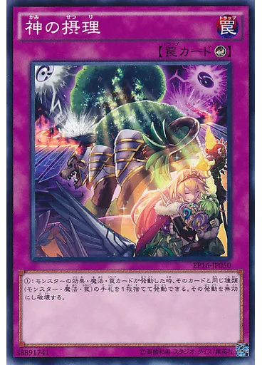神の摂理