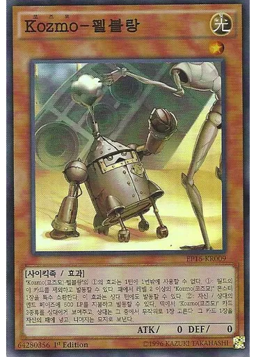 Kozmo－펠블랑 — Extra Pack 2016