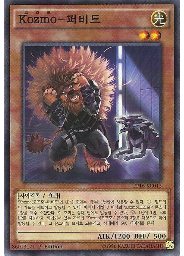 Kozmo-퍼비드