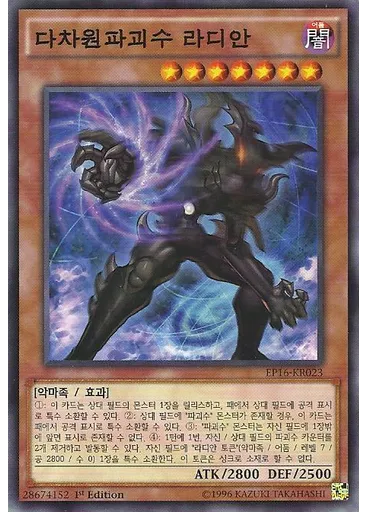 다차원파괴수 라디안