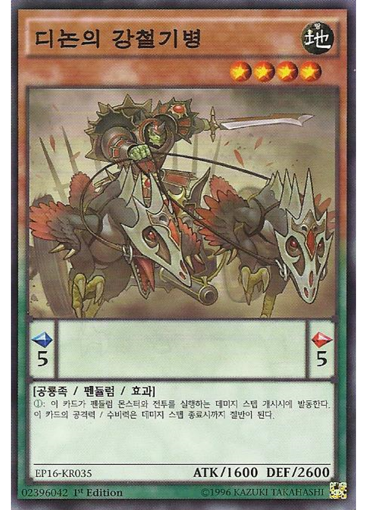 디논의 강철기병