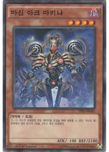 마신 아크 마키나