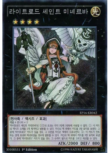 라이트로드 세인트 미네르바 (Secret Rare 1st Edition)