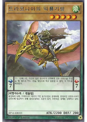 드라코니아의 의룡기병