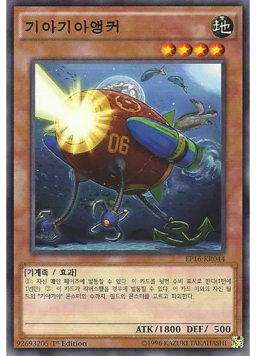 기아기아앵커