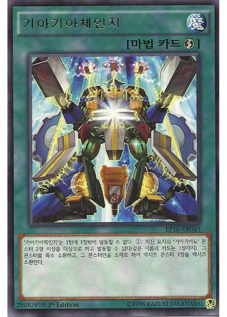 기아기아체인지
