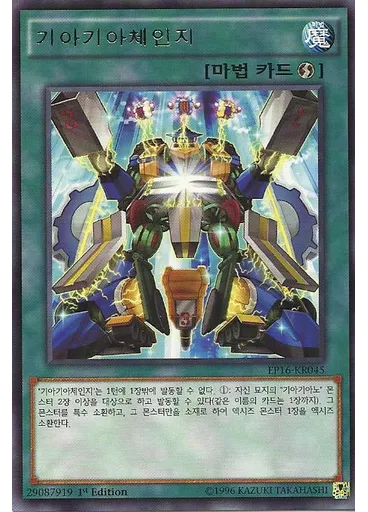 기아기아체인지