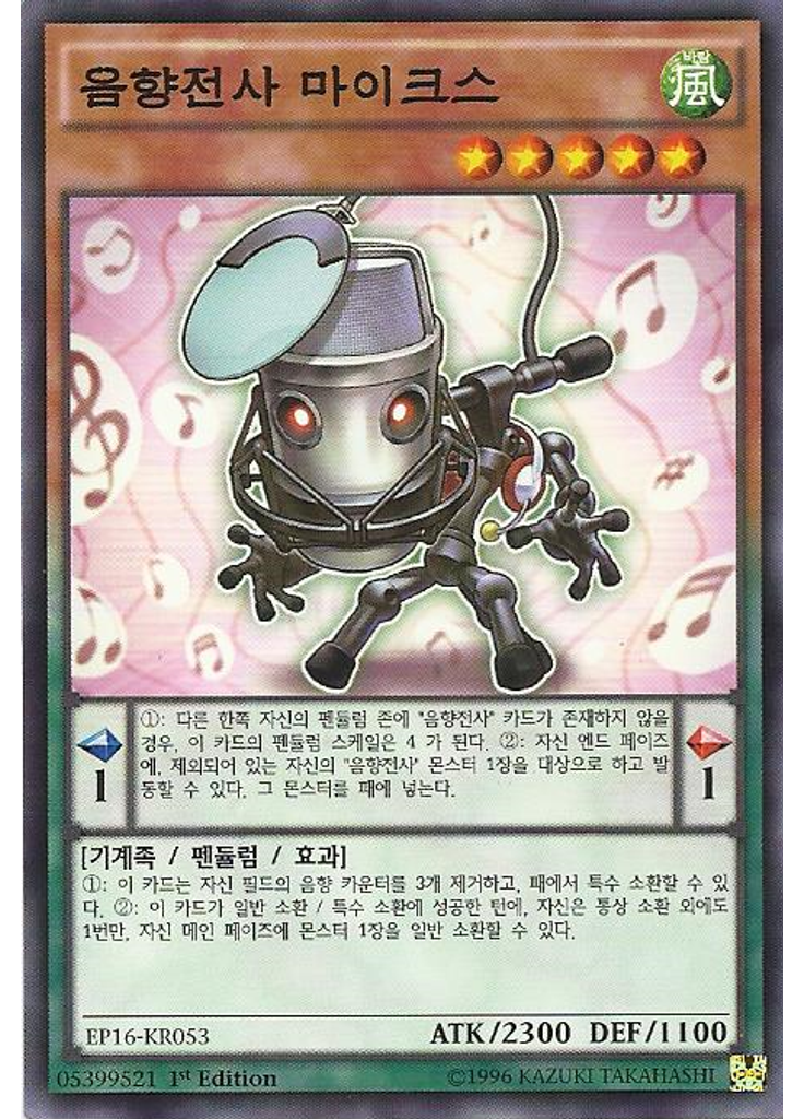 사운드 워리어 마이크스