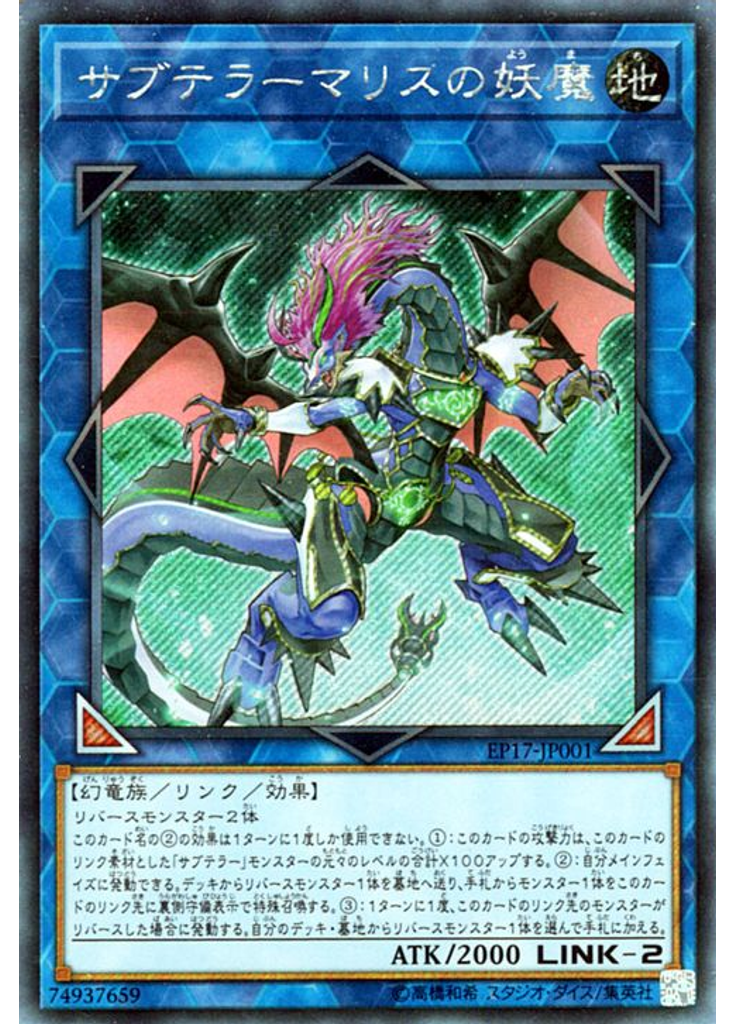 サブテラーマリスの妖魔