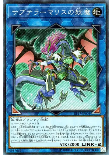 サブテラーマリスの妖魔