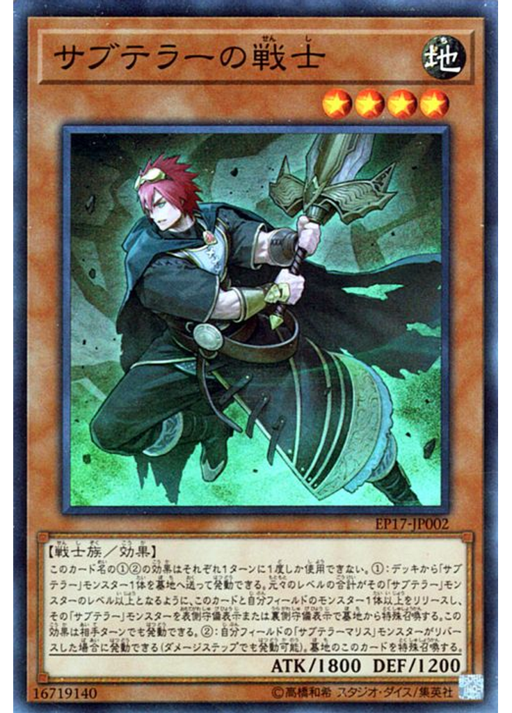 サブテラーの戦士