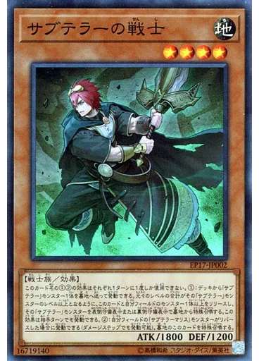 サブテラーの戦士