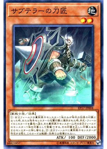 サブテラーの刀匠