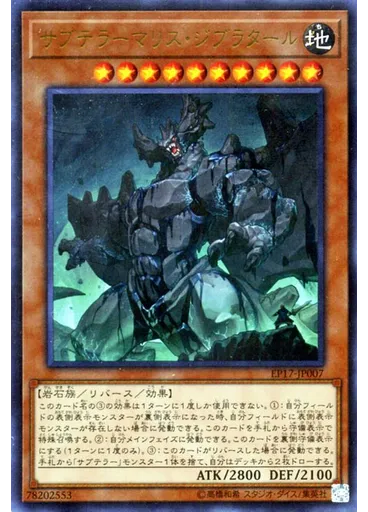 サブテラーマリス・ジブラタール