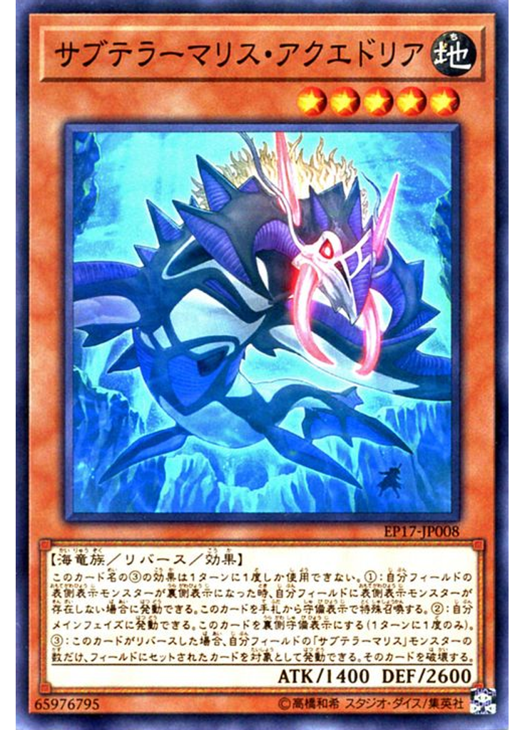 サブテラーマリス・アクエドリア