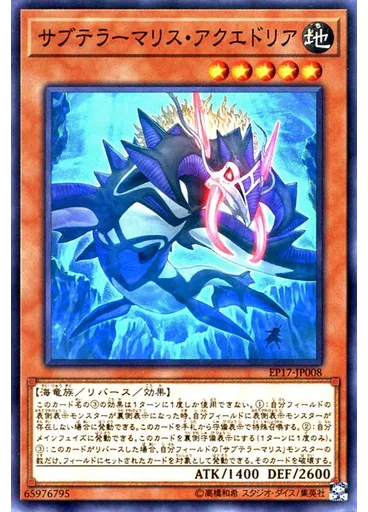 サブテラーマリス・アクエドリア