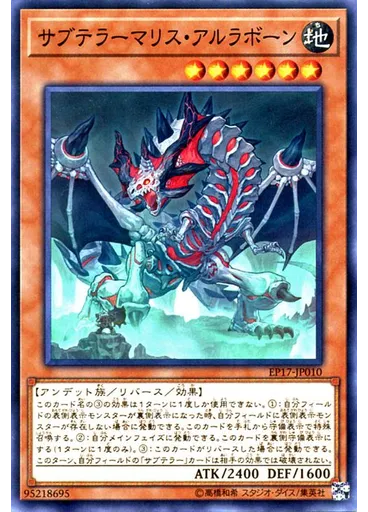 サブテラーマリス・アルラボーン
