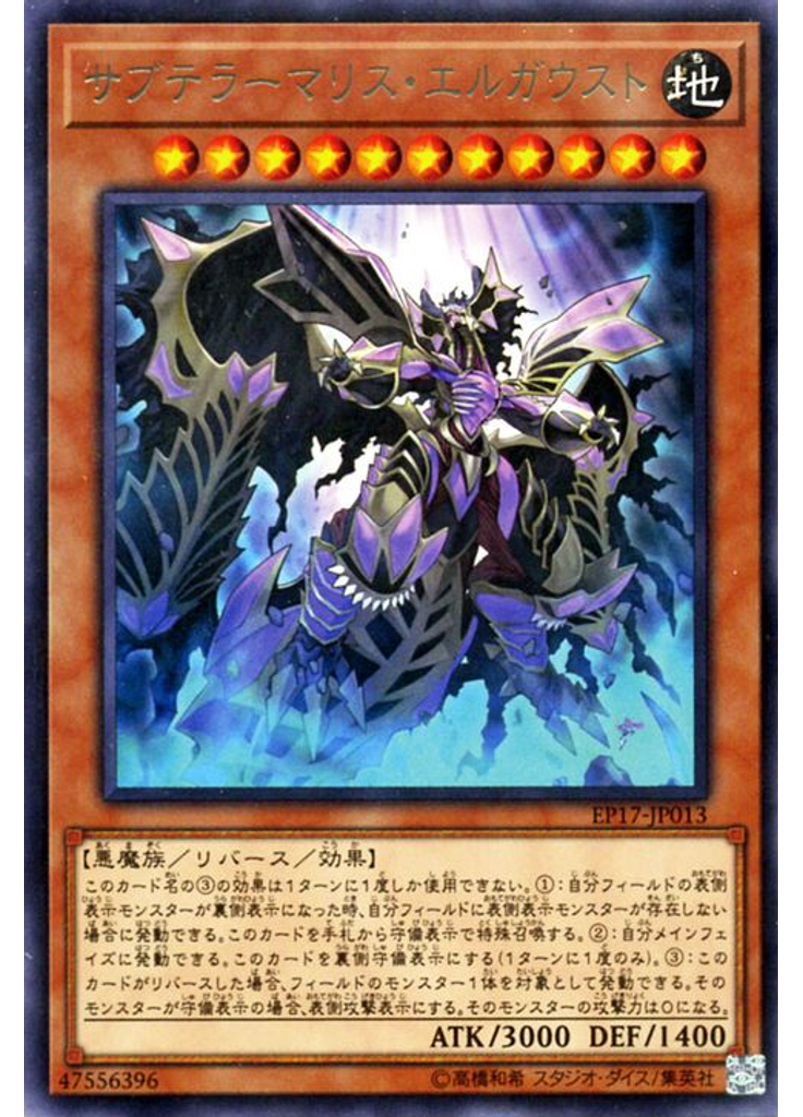 サブテラーマリス・エルガウスト