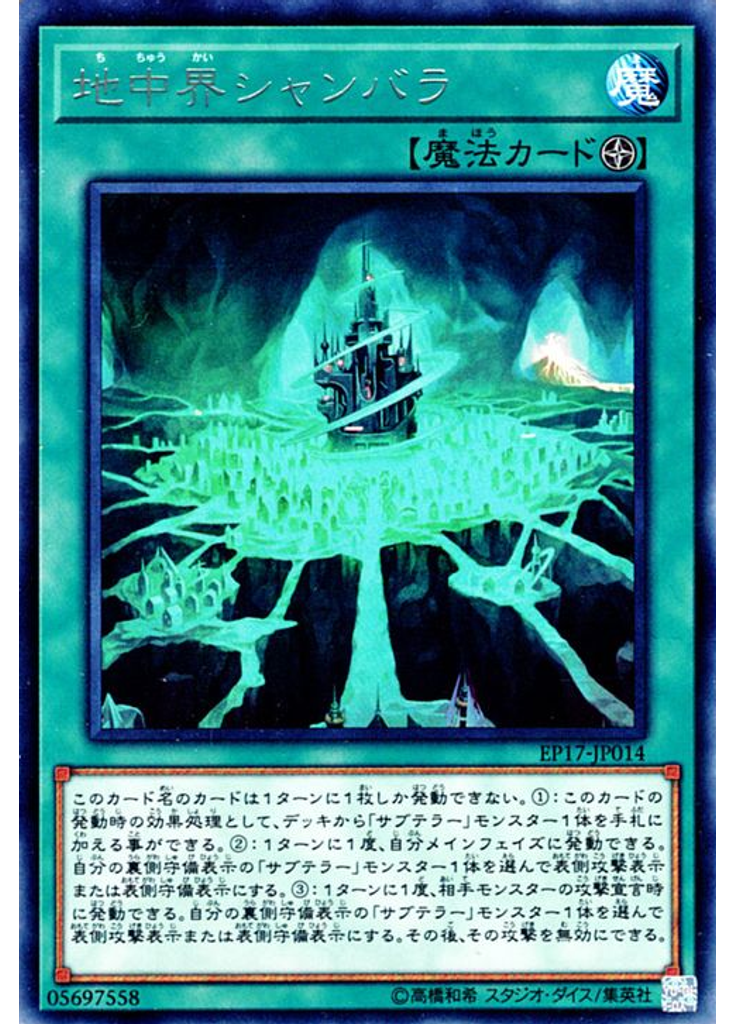 地中界シャンバラ