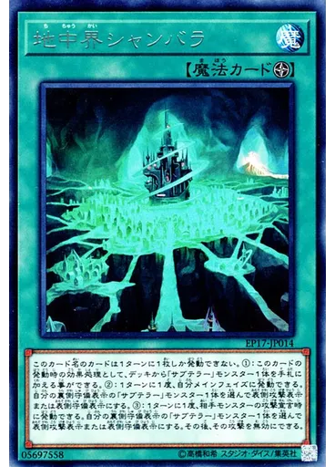 地中界シャンバラ