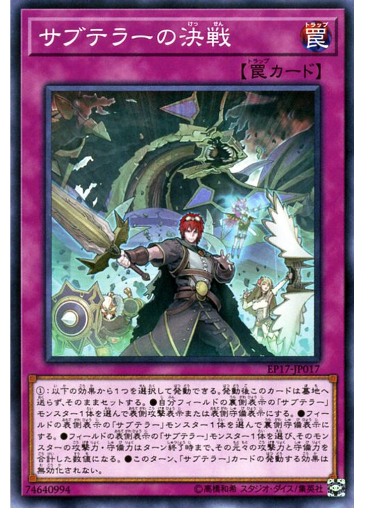 サブテラーの決戦