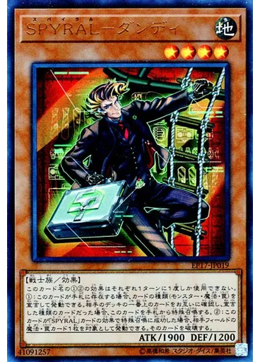 ＳＰＹＲＡＬ－ダンディ
