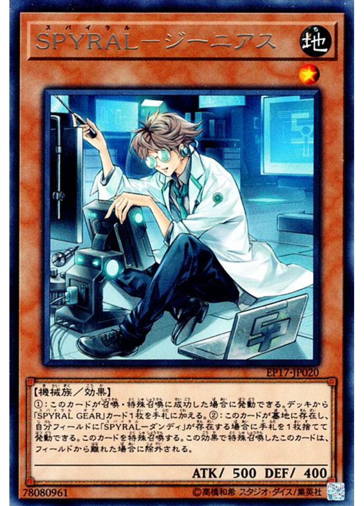 ＳＰＹＲＡＬ－ジーニアス