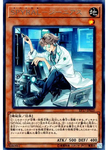 ＳＰＹＲＡＬ－ジーニアス