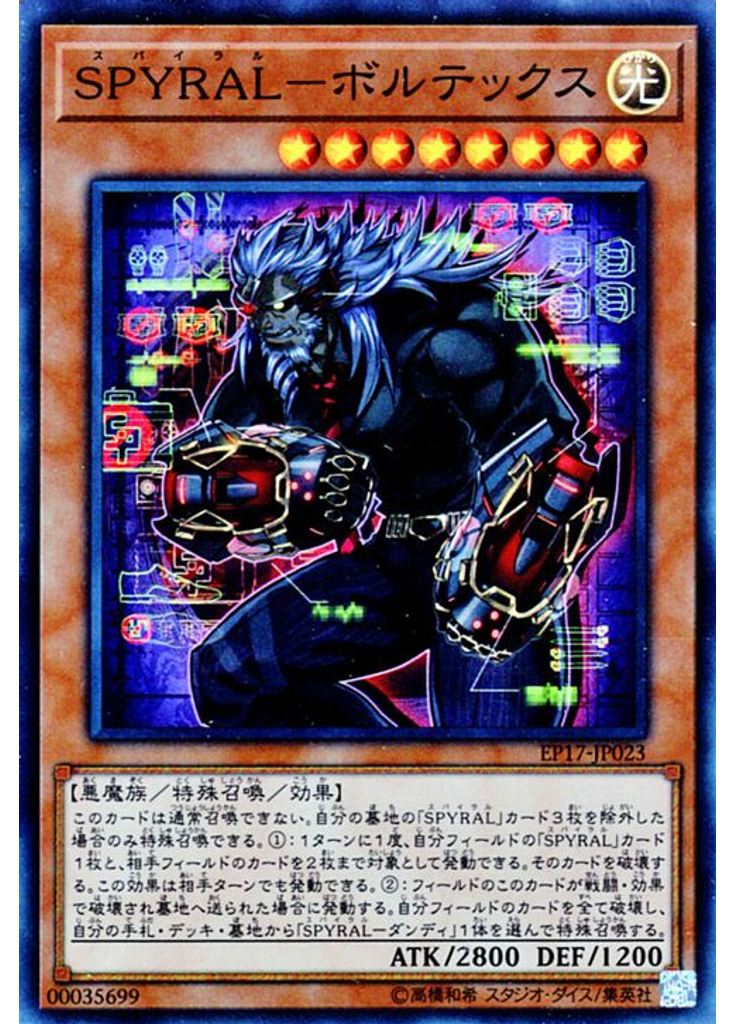 ＳＰＹＲＡＬ－ボルテックス