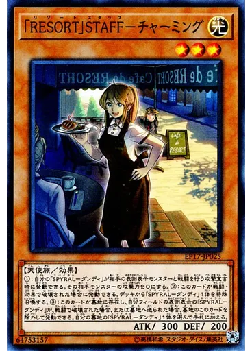 「ＲＥＳＯＲＴ」 ＳＴＡＦＦ－チャーミング — Extra Pack 2017
