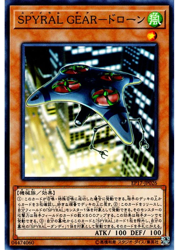 ＳＰＹＲＡＬ ＧＥＡＲ－ドローン