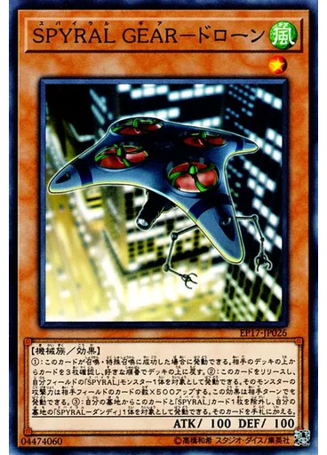 ＳＰＹＲＡＬ ＧＥＡＲ－ドローン