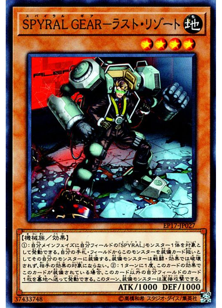 ＳＰＹＲＡＬ ＧＥＡＲ－ラスト・リゾート
