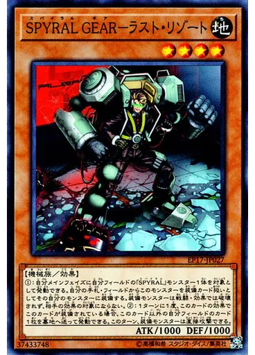 ＳＰＹＲＡＬ ＧＥＡＲ－ラスト・リゾート