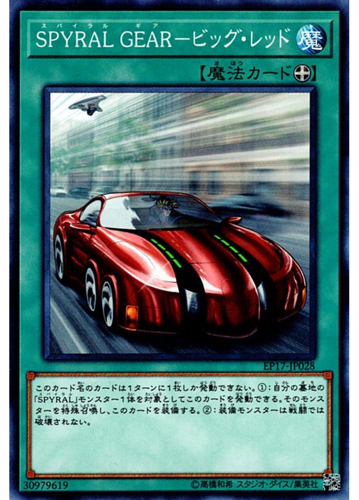 ＳＰＹＲＡＬ ＧＥＡＲ－ビッグ・レッド