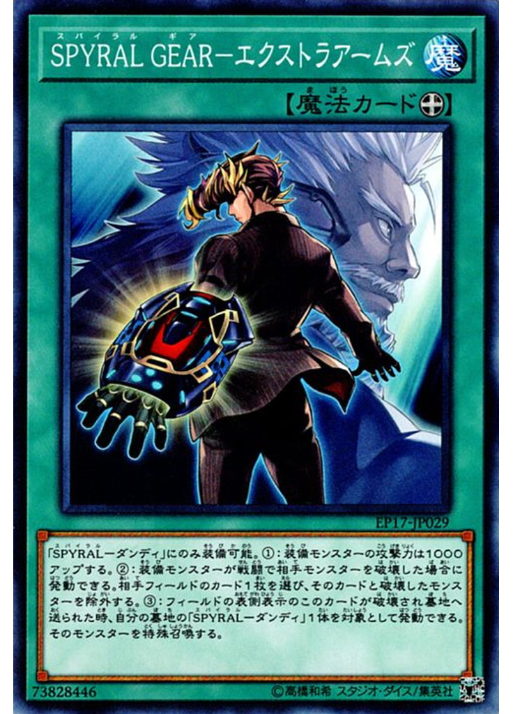 ＳＰＹＲＡＬ ＧＥＡＲ－エクストラアームズ