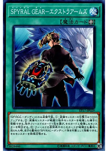 ＳＰＹＲＡＬ ＧＥＡＲ－エクストラアームズ