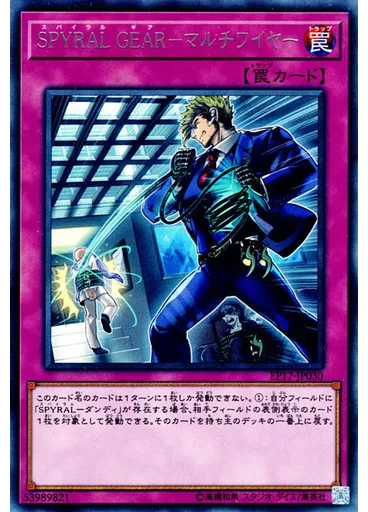 ＳＰＹＲＡＬ ＧＥＡＲ－マルチワイヤー