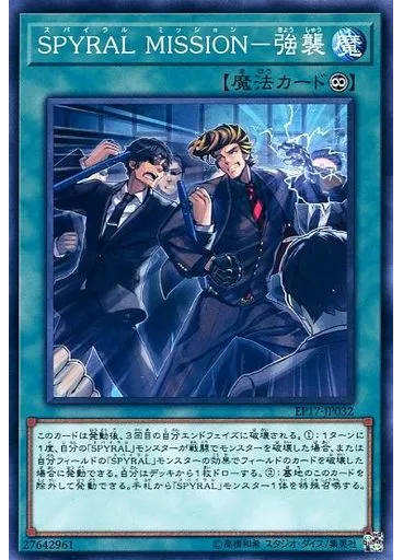 ＳＰＹＲＡＬ ＭＩＳＳＩＯＮ－強襲 (Common Alternate Art)