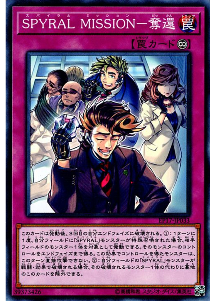 ＳＰＹＲＡＬ ＭＩＳＳＩＯＮ－奪還