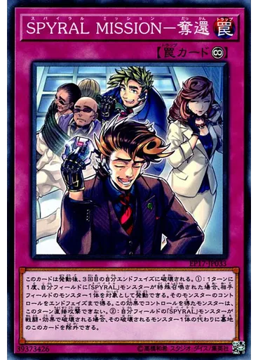ＳＰＹＲＡＬ ＭＩＳＳＩＯＮ－奪還
