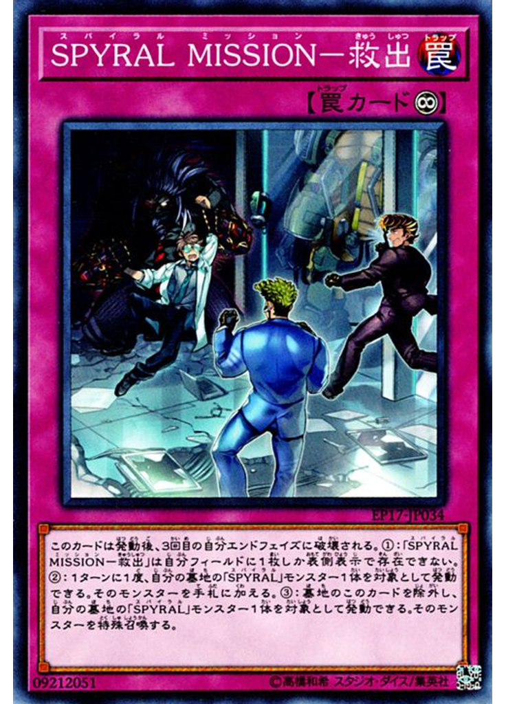 ＳＰＹＲＡＬ ＭＩＳＳＩＯＮ－救出